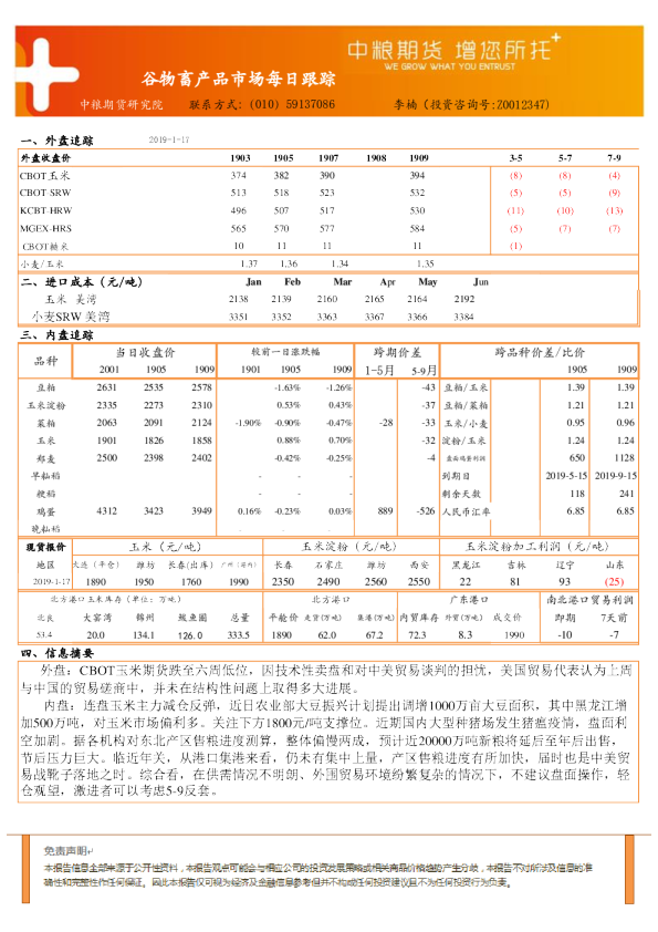 谷物畜产品市场每日跟踪