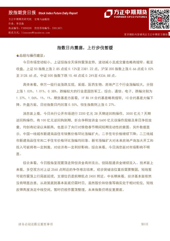 指数日内震荡，上行步伐暂缓