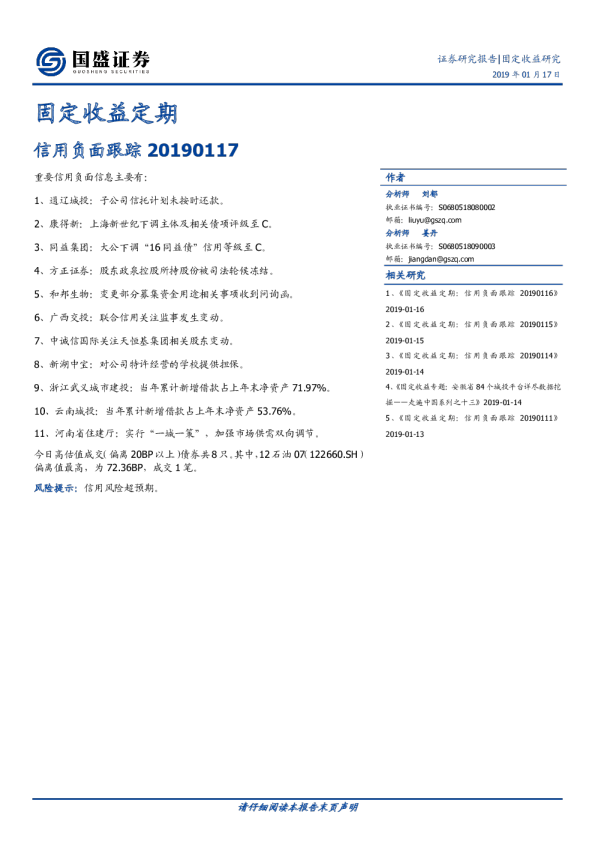 固定收益定期：信用负面跟踪