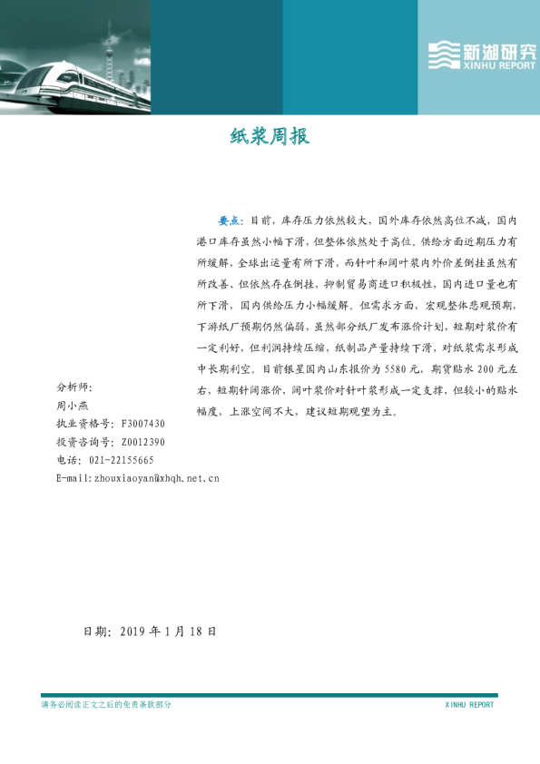 阔叶浆带动针叶浆小幅反弹