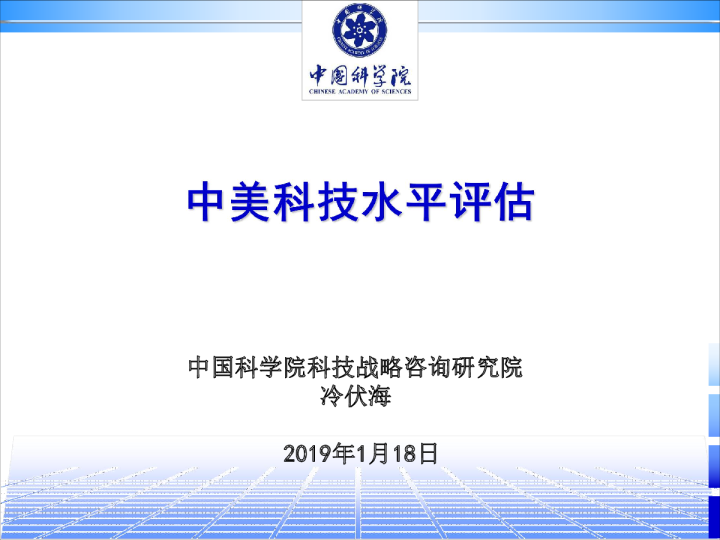 中美技术水平评估