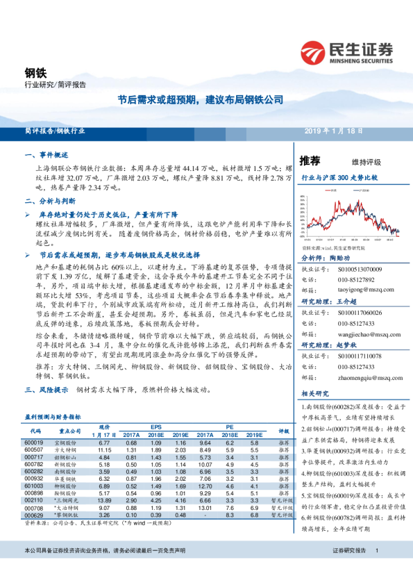 钢铁：节后需求或超预期，建议布局钢铁公司