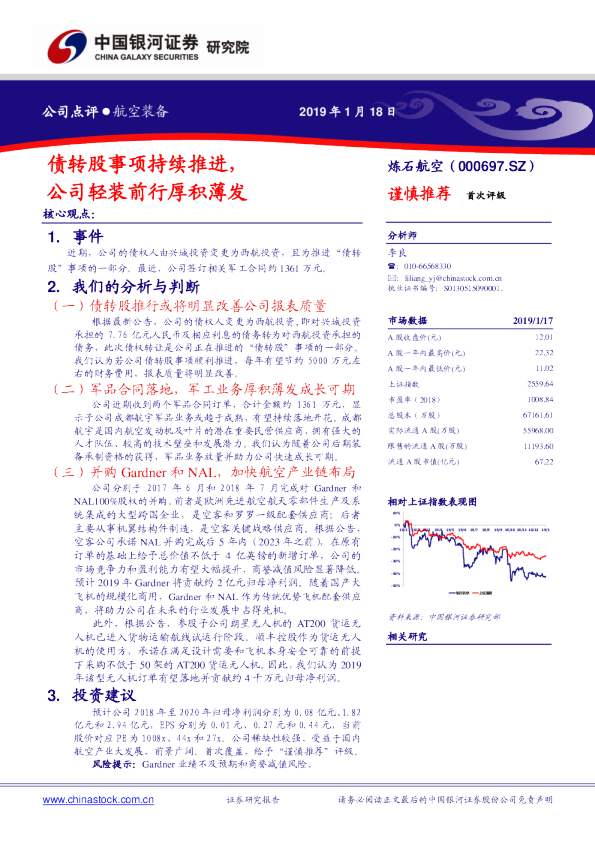 债转股事项持续推进，公司轻装前行厚积薄发