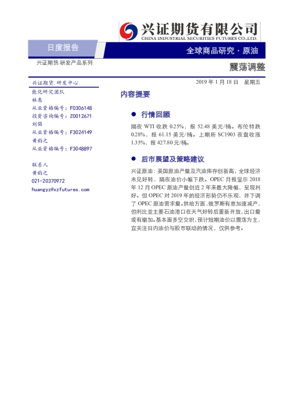 原油日度报告：震荡调整