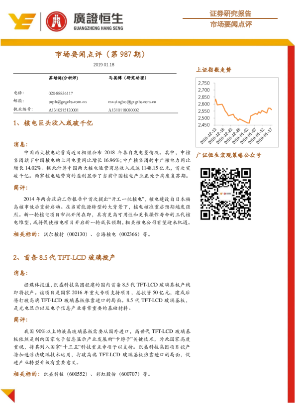 市场要闻点评（第987期）