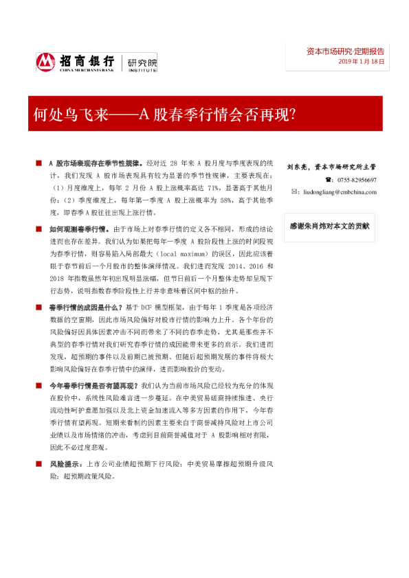 何处鸟飞来：A股春季行情会否再现？
