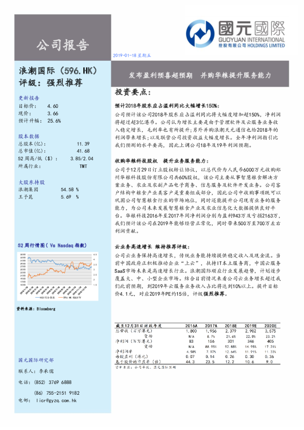 发布盈利预喜超预期，并购华粮提升服务能力