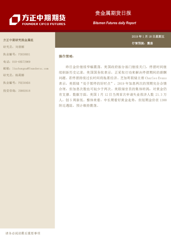 贵金属期货日报