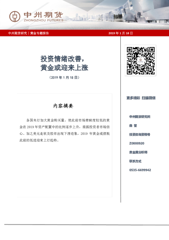 黄金专题报告：投资情绪改善，黄金或迎来上涨