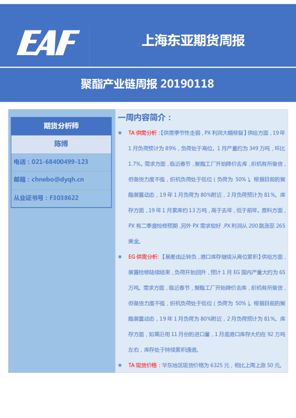 聚酯产业链周报