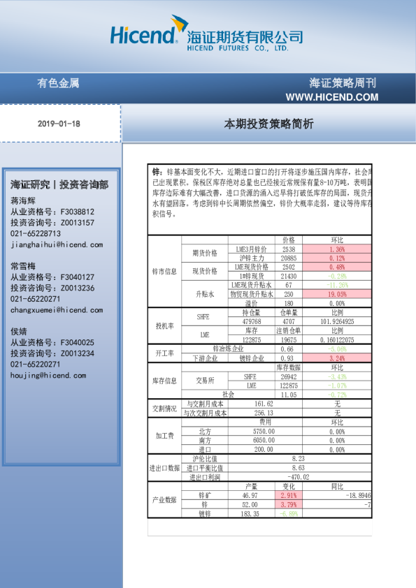 沪锌策略周刊