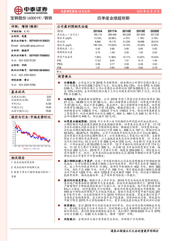 四季度业绩超预期