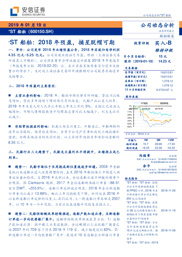 *ST船舶：2018年预盈，摘星脱帽可期