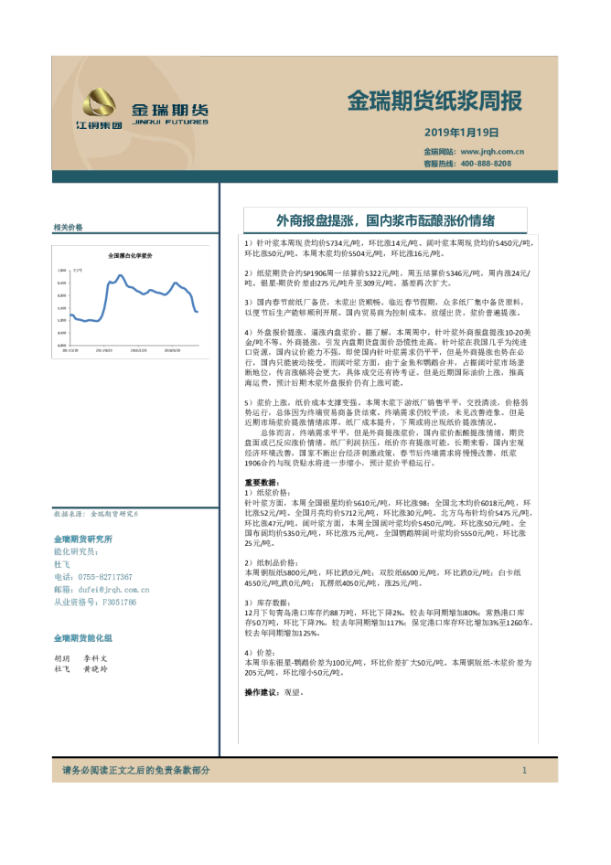 纸浆周报：外商报盘提涨，国内浆市酝酿涨价情绪