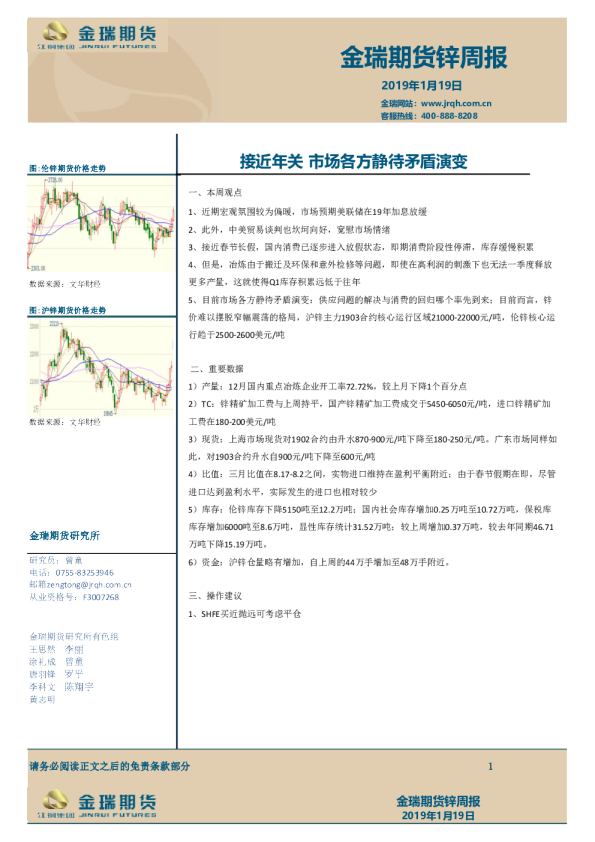 锌周报：接近年关，市场各方静待矛盾演变