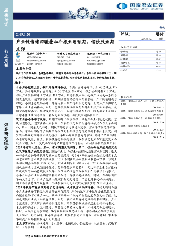 产业链情绪回暖叠加年报业绩预期，钢铁股短期反弹