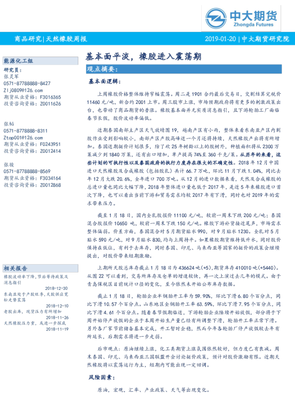天然橡胶周报：基本面平淡，橡胶进入震荡期