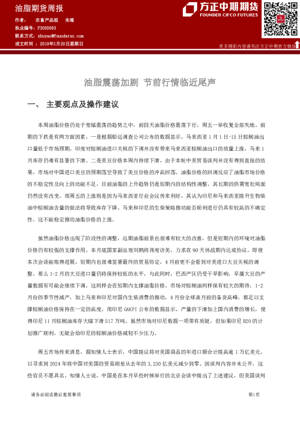 油脂期货周报：油脂震荡加剧 节前行情临近尾声