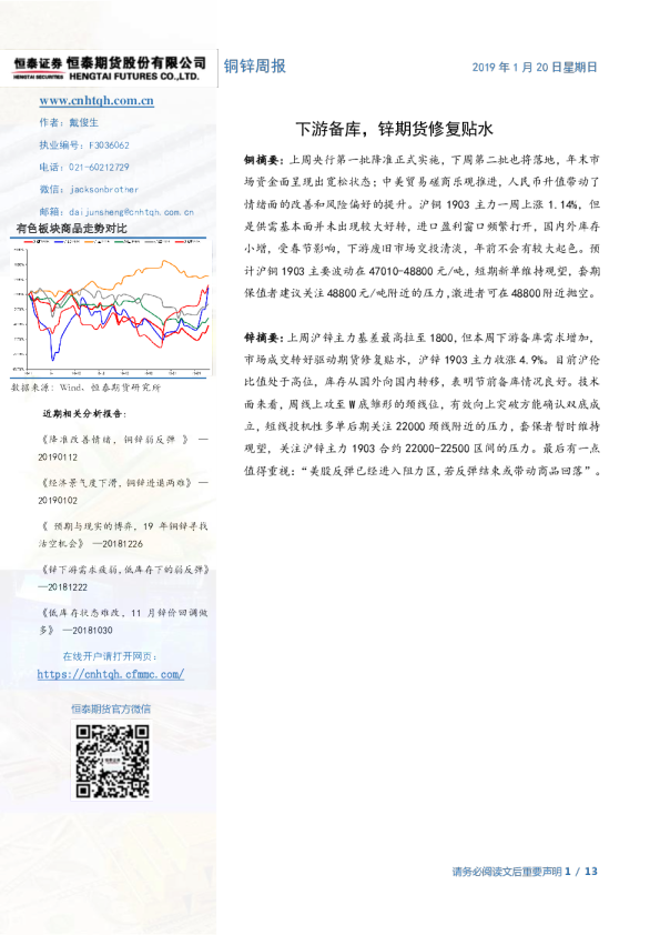 铜锌周报：下游备库，锌期货修复贴水