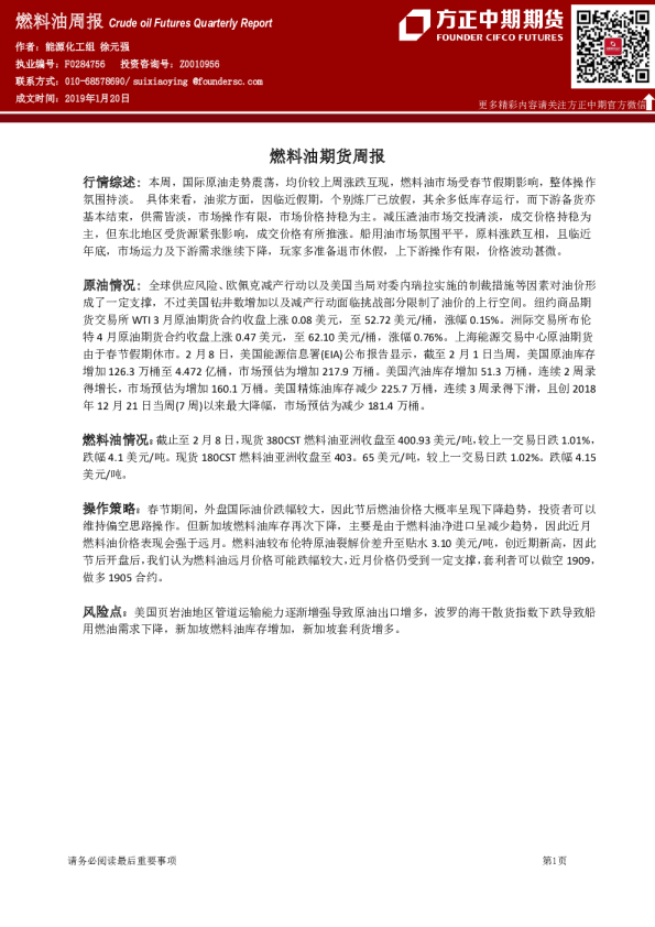 燃料油期货周报