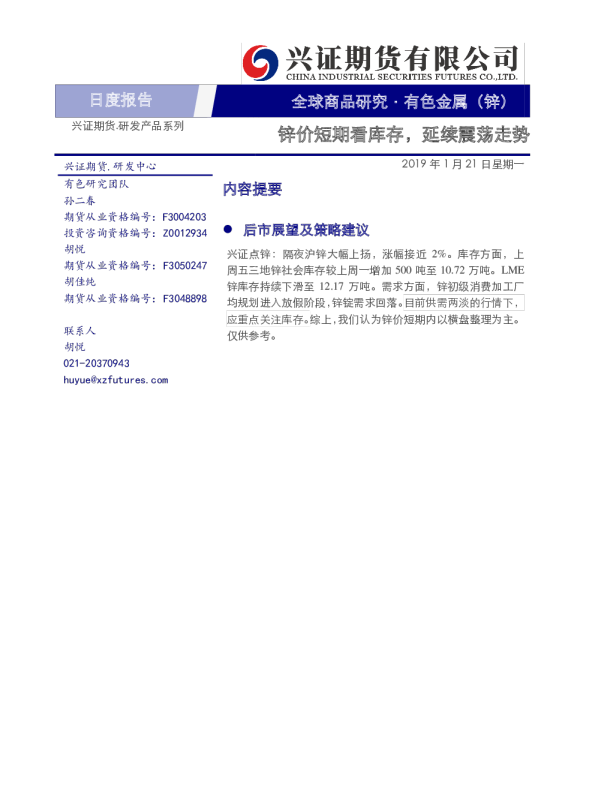 锌价短期看库存，延续震荡走势