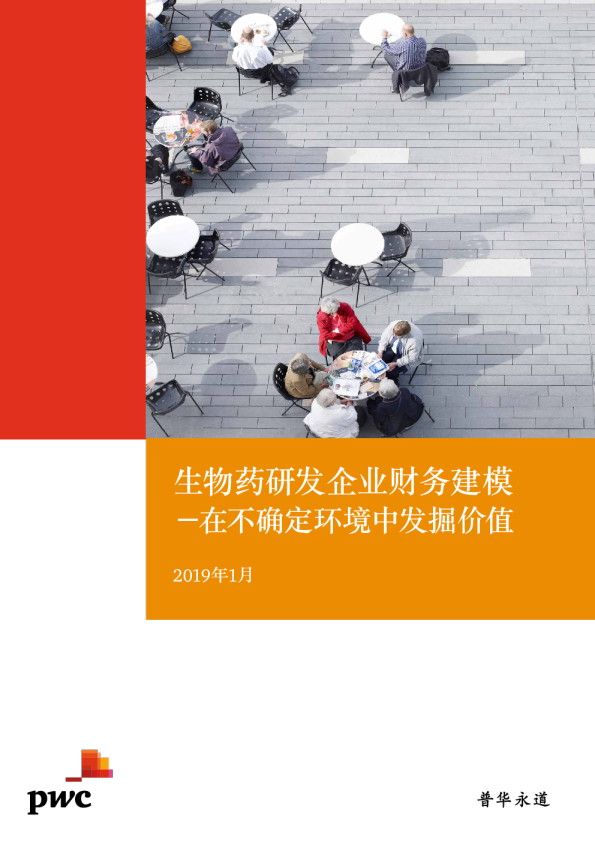 2019生物药研发企业财务建模