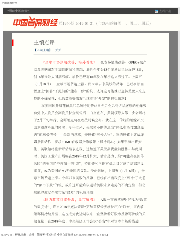 博览财经：主编点评