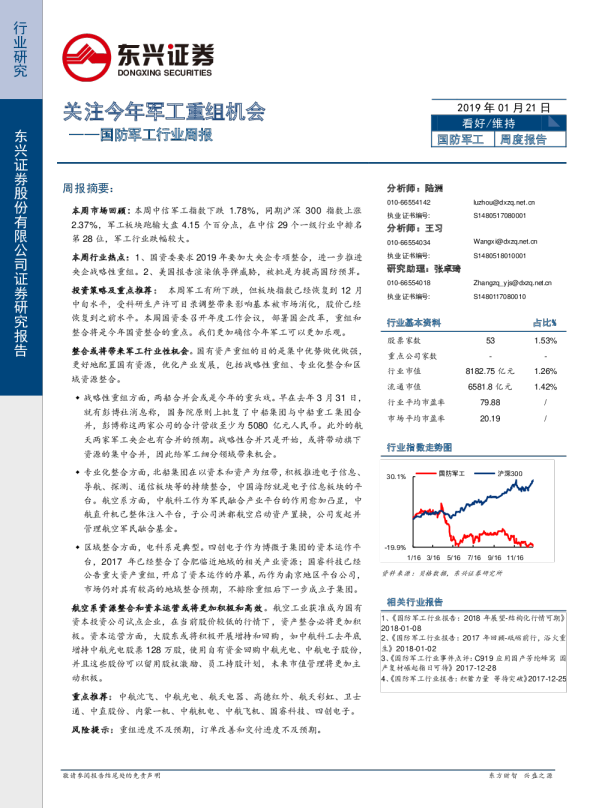 国防军工行业周报：关注今年军工重组机会