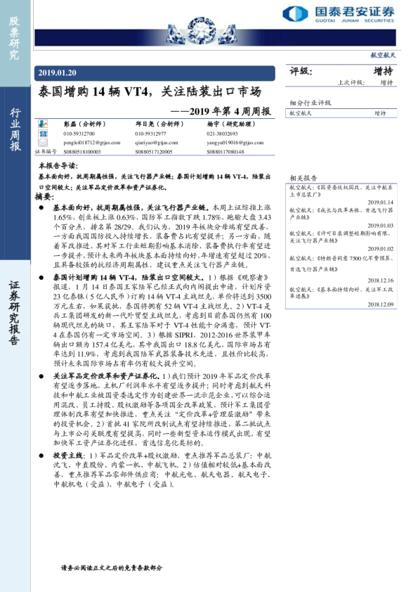 泰国增购14辆VT4，关注陆装出口市场