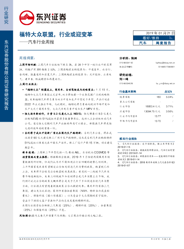 汽车行业周报：福特大众联盟，行业或迎变革