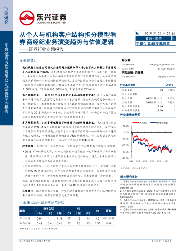 证券行业专题报告：从个人与机构客户结构拆分模型看券商经纪业务演变趋势与估值逻辑