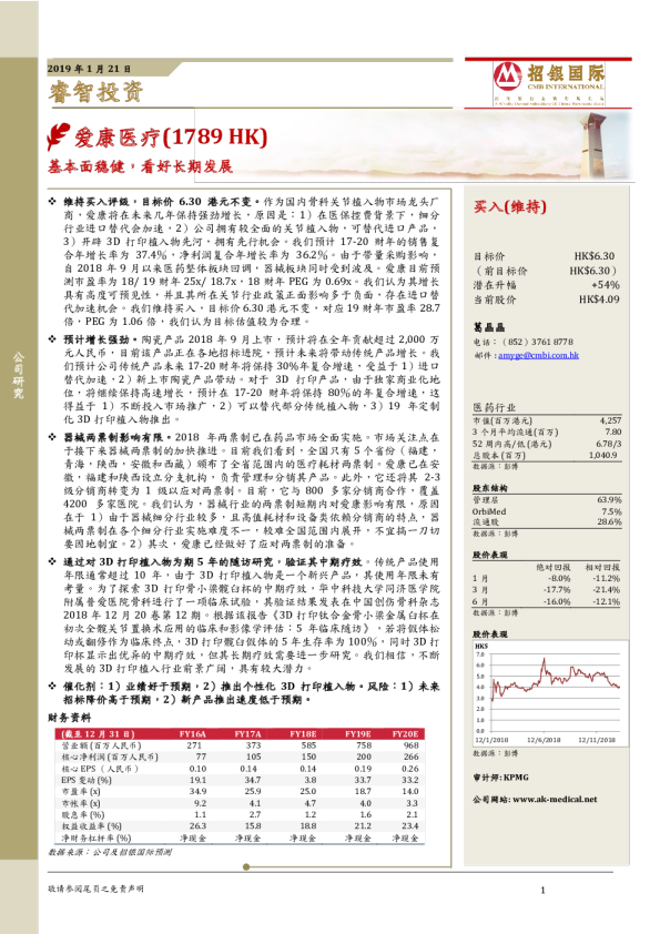 基本面稳健，看好长期发展