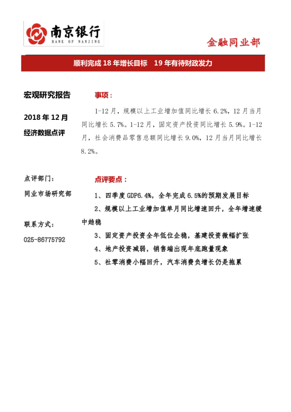 2018年12月经济数据点评：顺利完成18年增长目标，19年有待财政发力