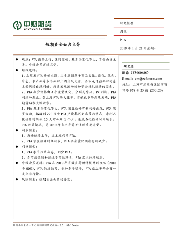 PTA周报：短期资金面占主导