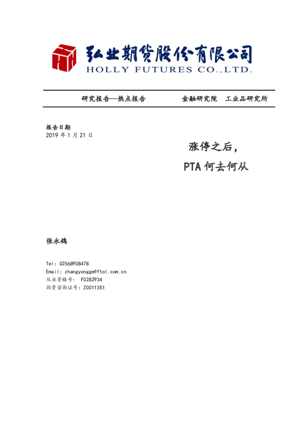 涨停之后，PTA何去何从