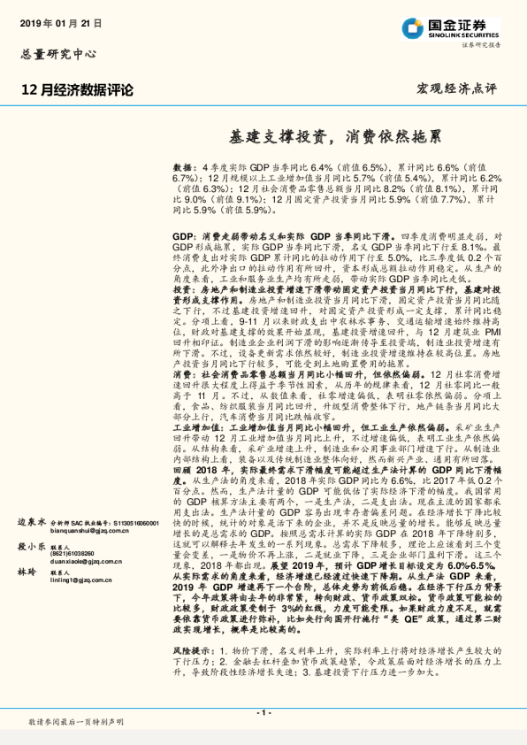 12月经济数据评论：基建支撑投资，消费依然拖累
