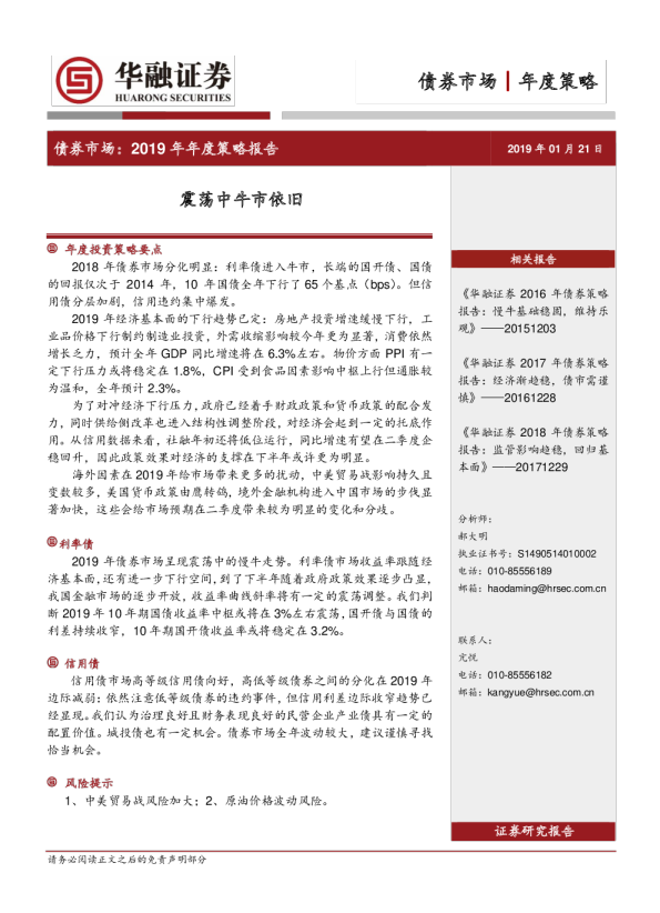 债券市场2019年年度策略报告：震荡中牛市依旧
