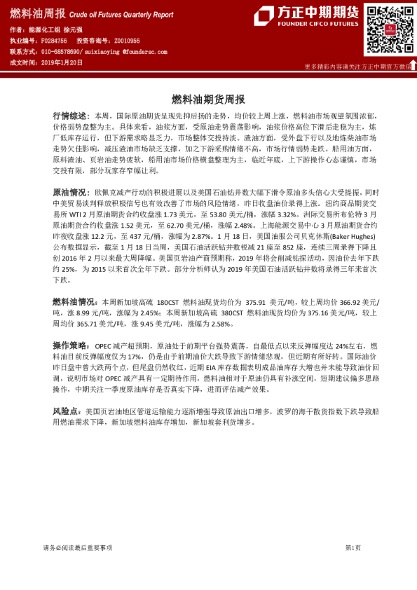 燃料油期货周报