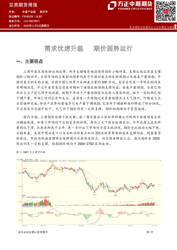 豆类期货周报：需求忧虑升温 期价弱势运行
