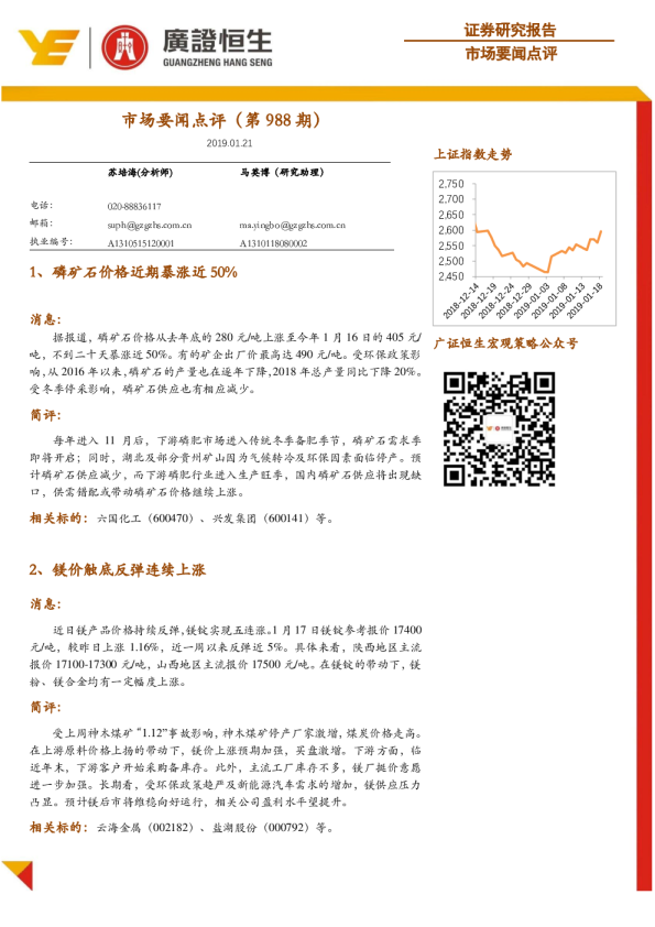 市场要闻点评（第988期）