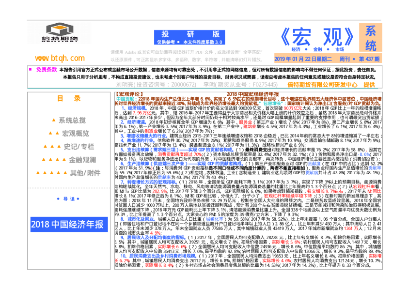 倍特期货：《宏观》