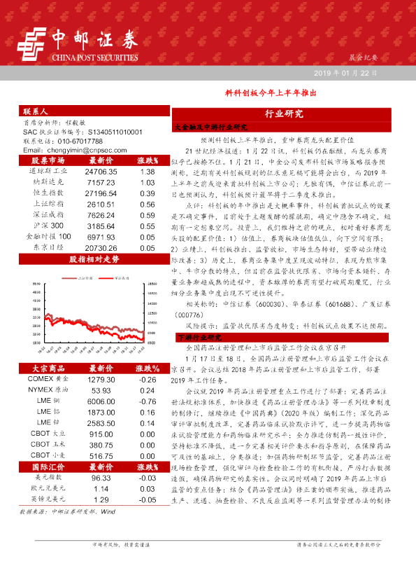 料科创板今年上半年推出