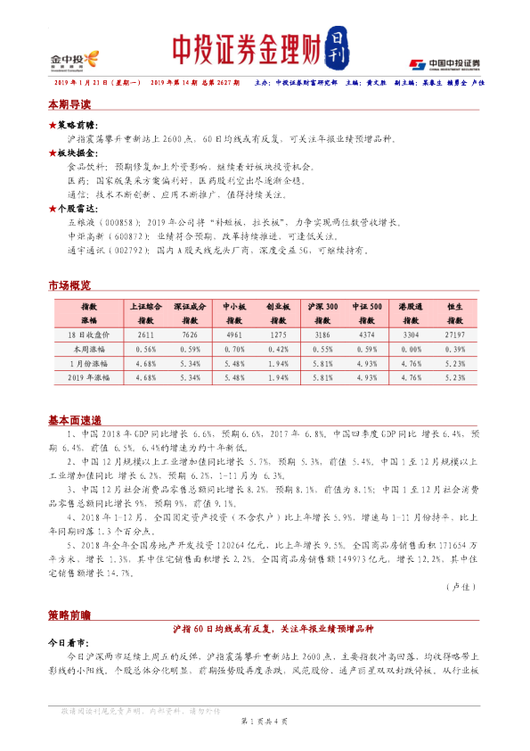 中投证券金理财