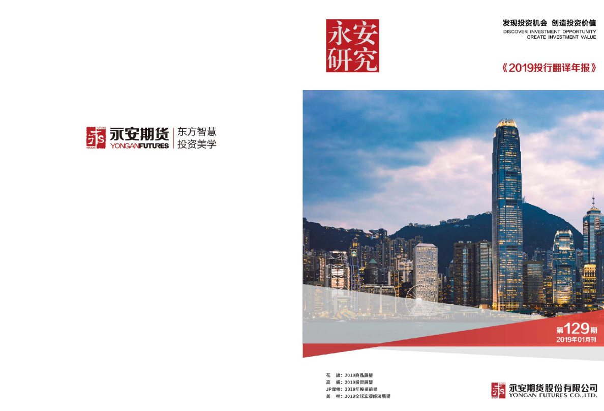 2019银行翻译年报