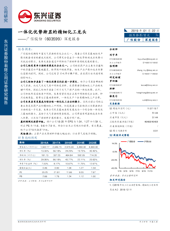 深度报告：一体化优势渐显的精细化工龙头