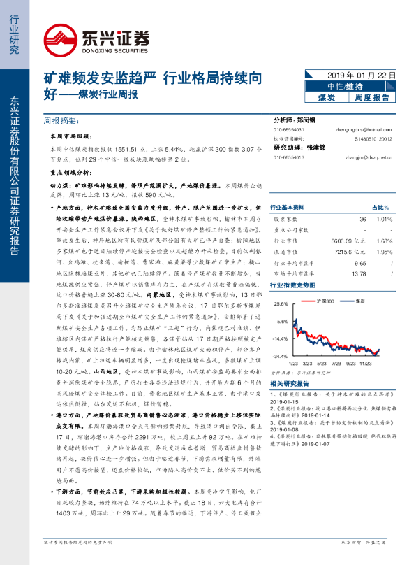 煤炭行业周报：矿难频发安监趋严 行业格局持续向好