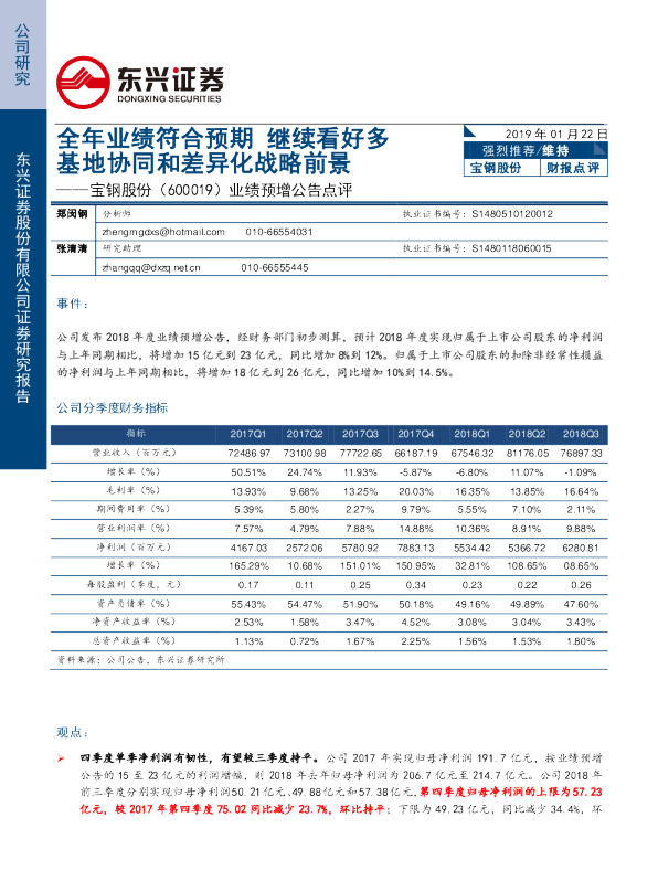 业绩预增公告点评：全年业绩符合预期 继续看好多基地协同和差异化战略前景