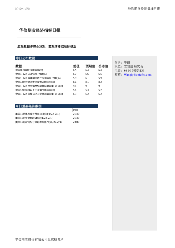 经济指标日报：宏观数据多符合预期，悲观情绪或边际修正