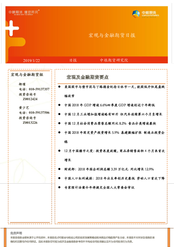 宏观与金融期货日报