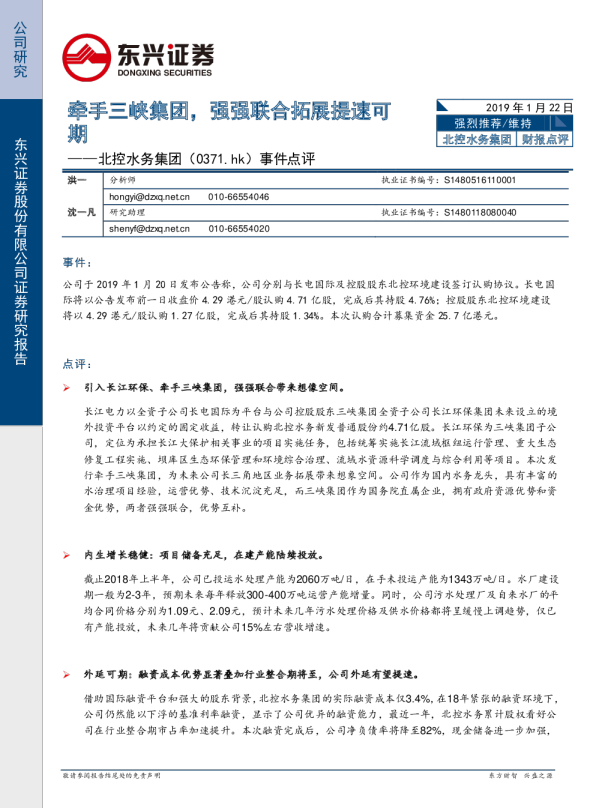 事件点评：牵手三峡集团，强强联合拓展提速可期